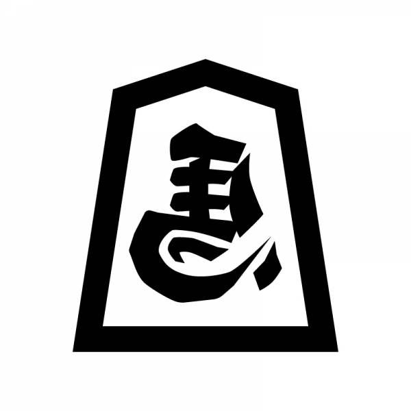 将棋・左馬のシルエット | 無料のAi・PNG白黒シルエットイラスト