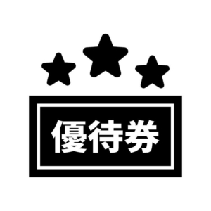 優待券の白黒シルエットイラスト