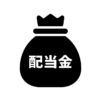 配当金の白黒シルエットイラスト